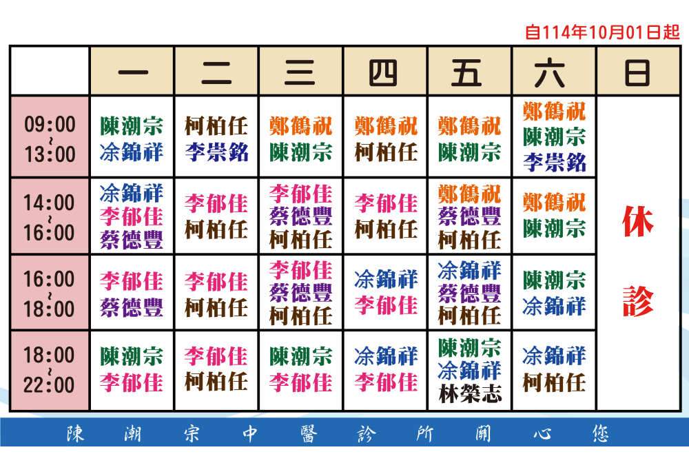 陳潮宗中醫門診時間表